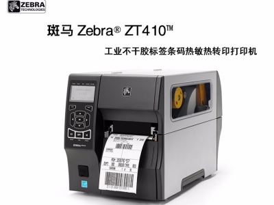 Zebra ZT410工業條碼打印機