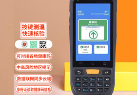 遠(yuǎn)景達(dá)RD60國康碼識讀PDA 測溫手持機 身份證讀寫儀