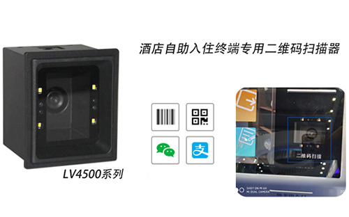 智慧酒店利用嵌入式掃描模組實現自助快捷入住