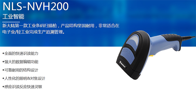 工業掃描槍選擇_遠景達