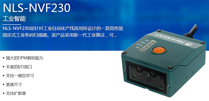工業固定式掃描器應用_廣州遠景達