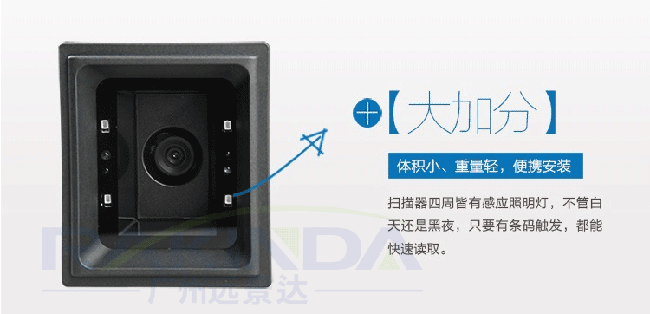 廣州遠景達LV4500系列二維嵌入式掃描模組