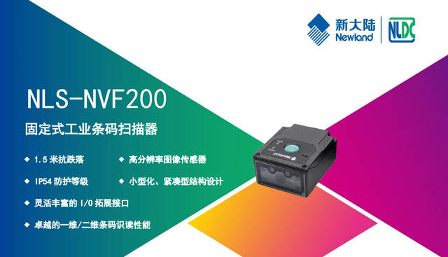 工業二維碼掃描器應用_廣州遠景達