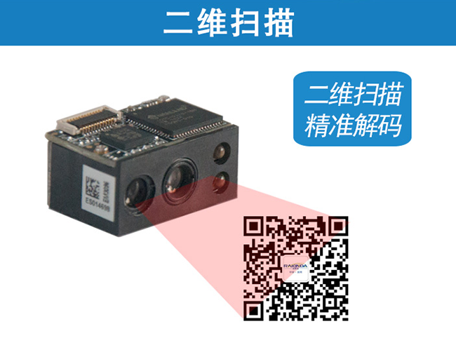 通道閘機(jī)專用二維掃描模塊應(yīng)用方案